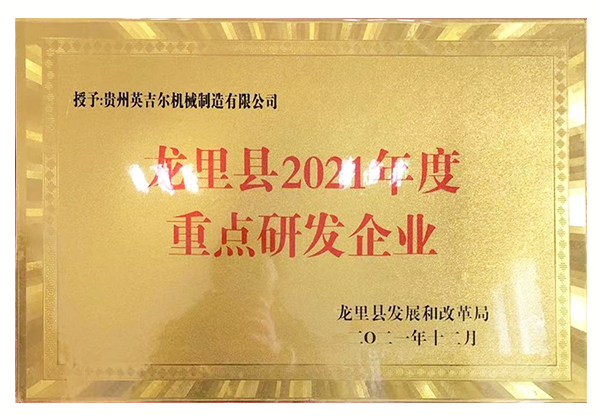 Key R&D Enterprises in Longli County for the Year 2021